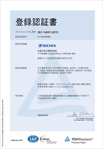 登録認証書（ISO 14001:2015）