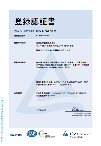 登録認証書（ISO 14001:2015）