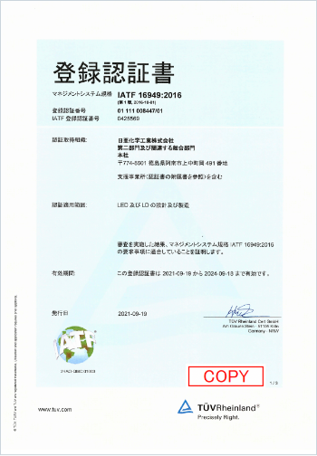 登録認証書（IATF16949:2016）