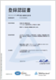 登録認証書（ISO 45001:2018）