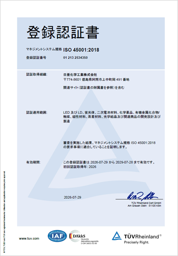 登録認証書（ISO 45001:2018）